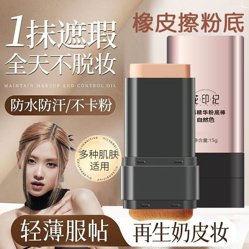 Xiaoyu Haitang Recommends Double-Ended Foundation Stick Long-Lasting Concealer Waterproof Sweat-Proof Non-Fading Non-Caking Huayinji