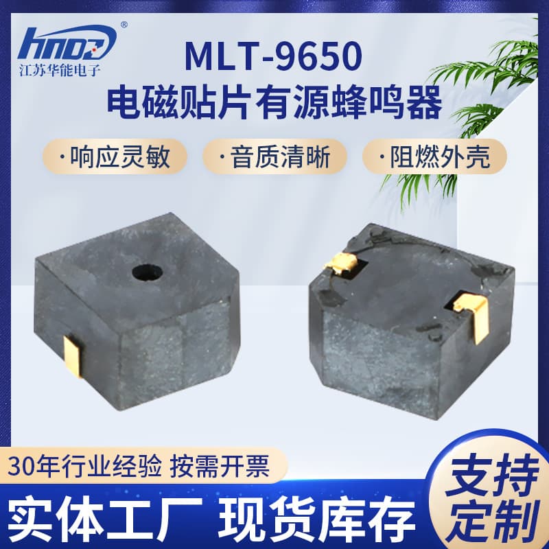 MLT-9650 Small Buzzer, Electromagnetic SMD Active Buzzer, DC SMT Buzzer