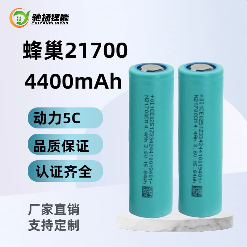 Honeycomb 21700 lithium battery 4400mAh power 5C electric vehicle outdoor energy storage scooter power tool battery