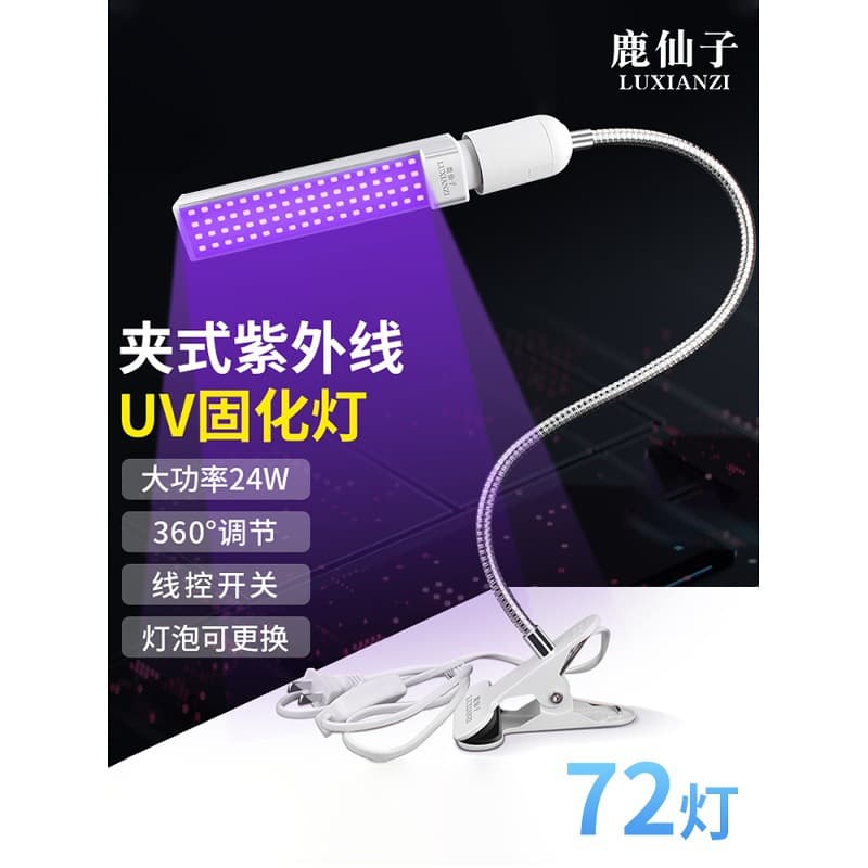 Clip-On UV Glue Curing LED Ultraviolet Lamp Shadowless Lamp Mobile Phone Repair Green Oil Curing Shadowless Glue Purple Lamp