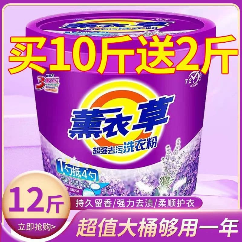 Great Value 12 Jin Laundry Detergent Bucket with 2 Jin Lavender Scent, Home Use for Long-lasting Strong Stain Removal and Fragrance, Wholesale