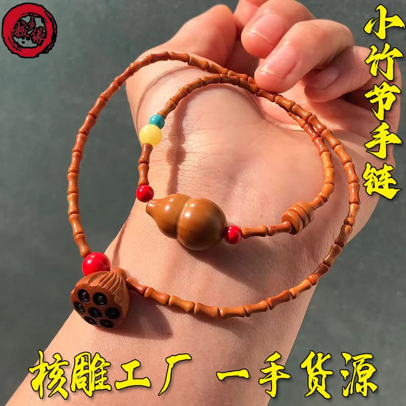 Olive pit bamboo joint bracelet, cinnabar lotus seedpod gourd accessory bracelet, Suzhou style olive carving bracelet