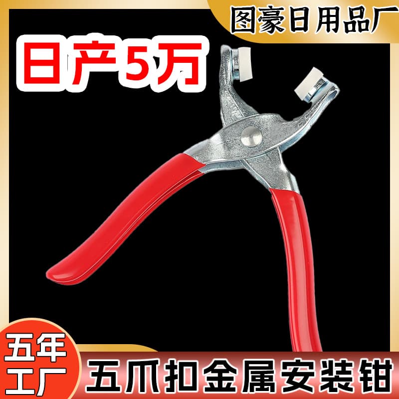 TikTok Same Style Five-claw Snap Installation Tool Pliers Set, No-sew Invisible Snap, Male-female Snap, Five-claw Snap Installation Pliers