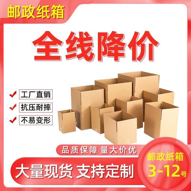 Packaging boxes sizes 3-12, express boxes 3-ply or 5-ply postal cartons wholesale, airplane-style cardboard boxes.