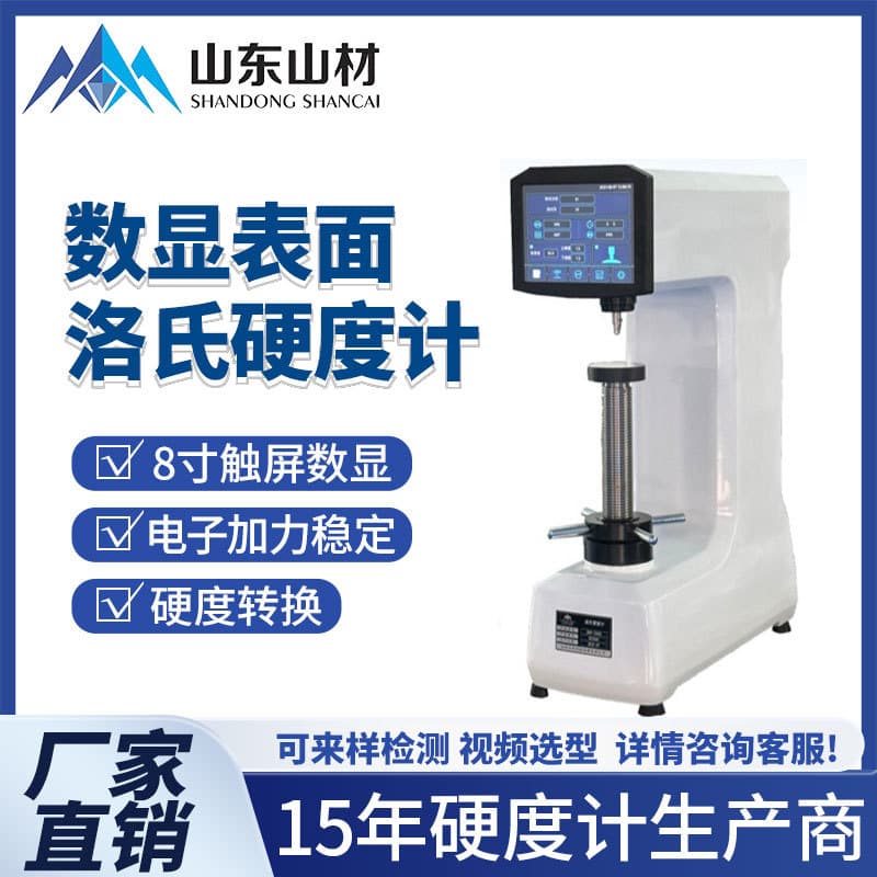 Desktop Rockwell Hardness Tester HR-4530/15KG Surface Rockwell Hardness Measuring Instrument Laboratory Hardness Machine Digital Display