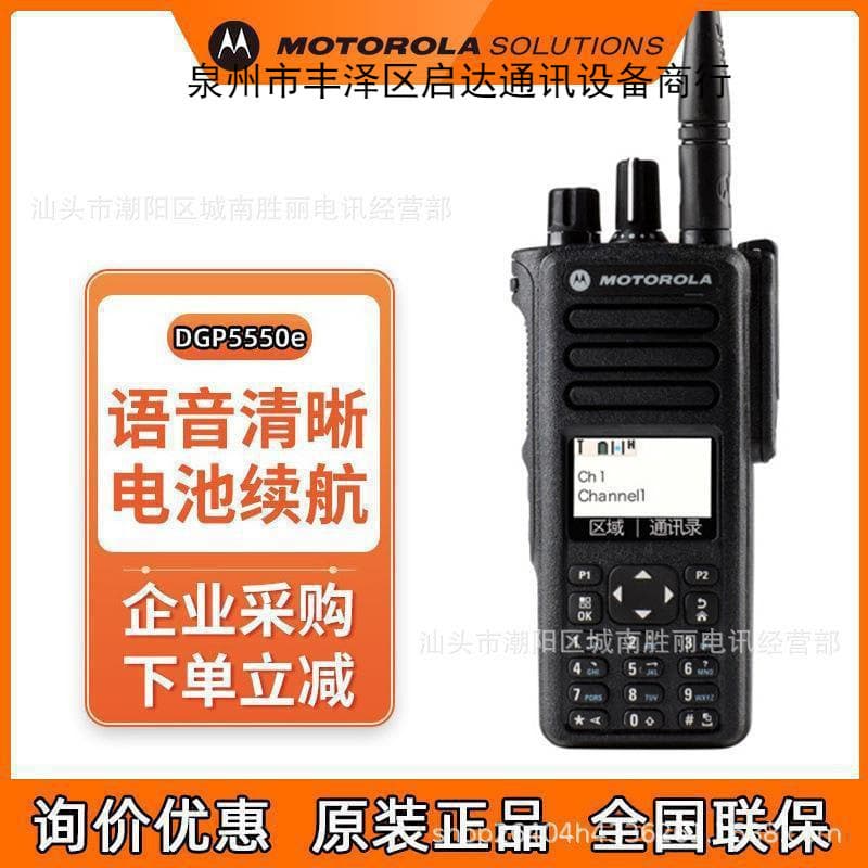 Motorola DGP5550e explosion-proof P8668i walkie-talkie encryption hand station is suitable for foreign models DP4801e