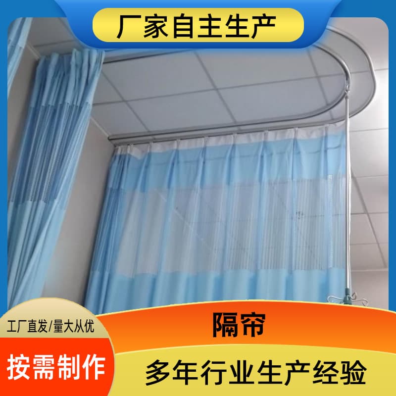 Medical Privacy Curtain, Dormitory Bunk Bed Blackout Curtain, Beauty Salon Partition Curtain, Nursing Home Curtain, Finished Fabric