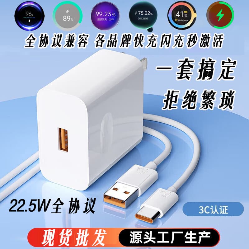 Phone Charger Set, Full Protocol Compatible, CCC Certified, 22.5W Fast Charging Head Power Adapter with Cable