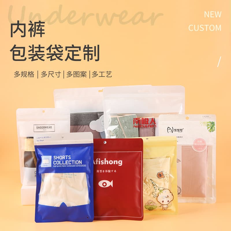 Custom-made PE underwear packaging bags with zipper for men and women, multi-pack packaging bags.