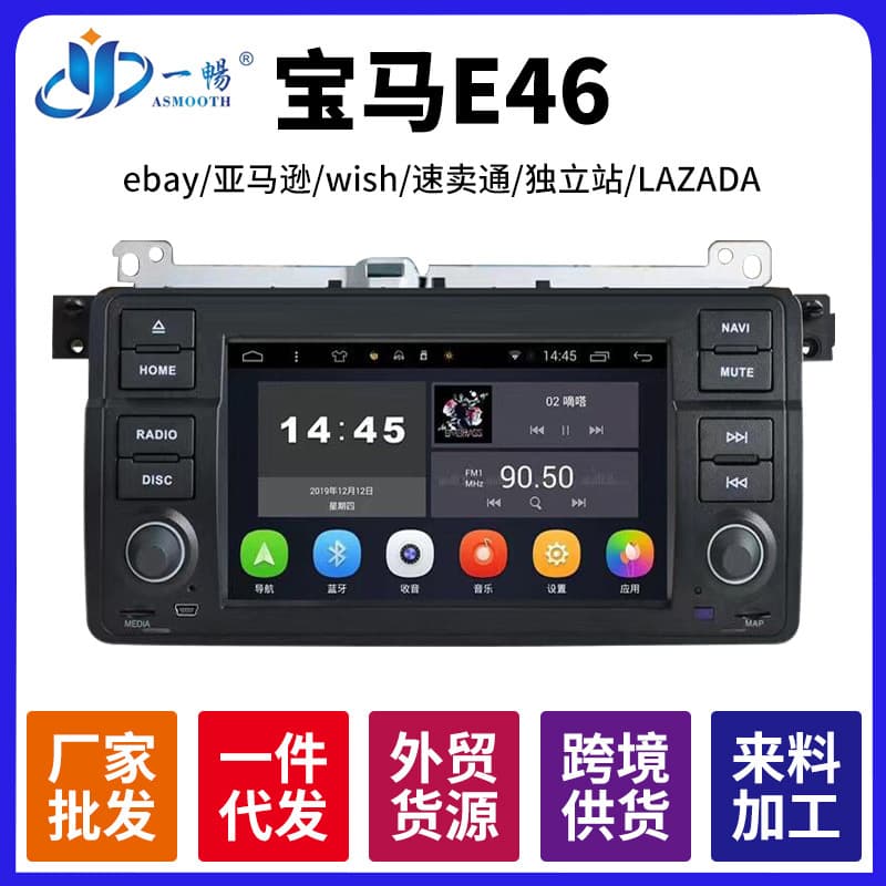 Compatible with BMW E46 Android Large Screen Navigation Central Control Panoramic GPS All-in-One Device