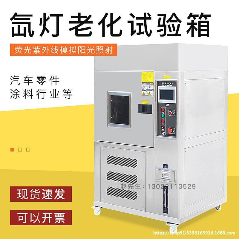 Xenon lamp aging test chamber, air-cooled xenon arc lamp weathering tester, simulating sunlight accelerated aging irradiation