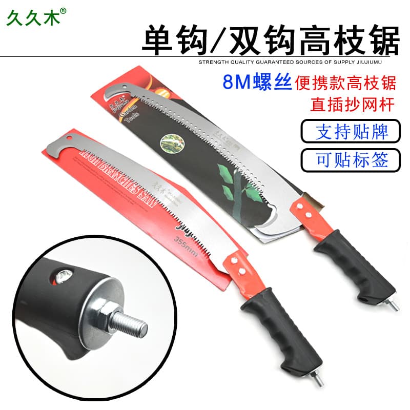 Jiujiumu double hook saw, high-altitude hook saw, high-branch hook saw, high-altitude fruit tree saw, hook saw, telescopic pole