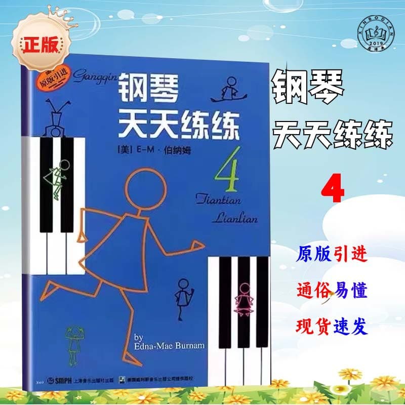 Practice piano every day 4 basic fingering practice for children, basic zero-based self-study entry-level tutorial, piano score book music