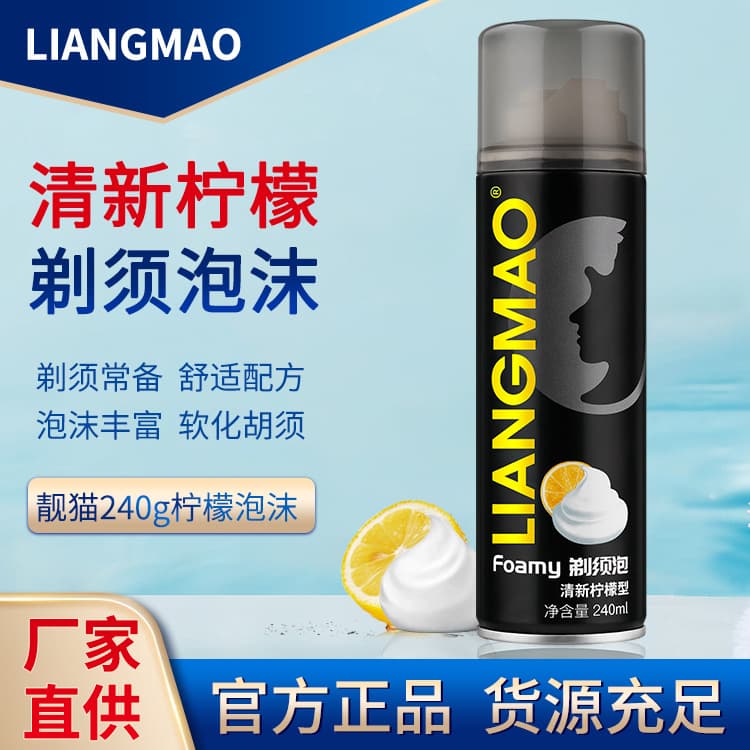 Liangmao Wholesale Shaving Foam Men's Razor Shaving Gel Shaving Cream Shaving Foam 240g