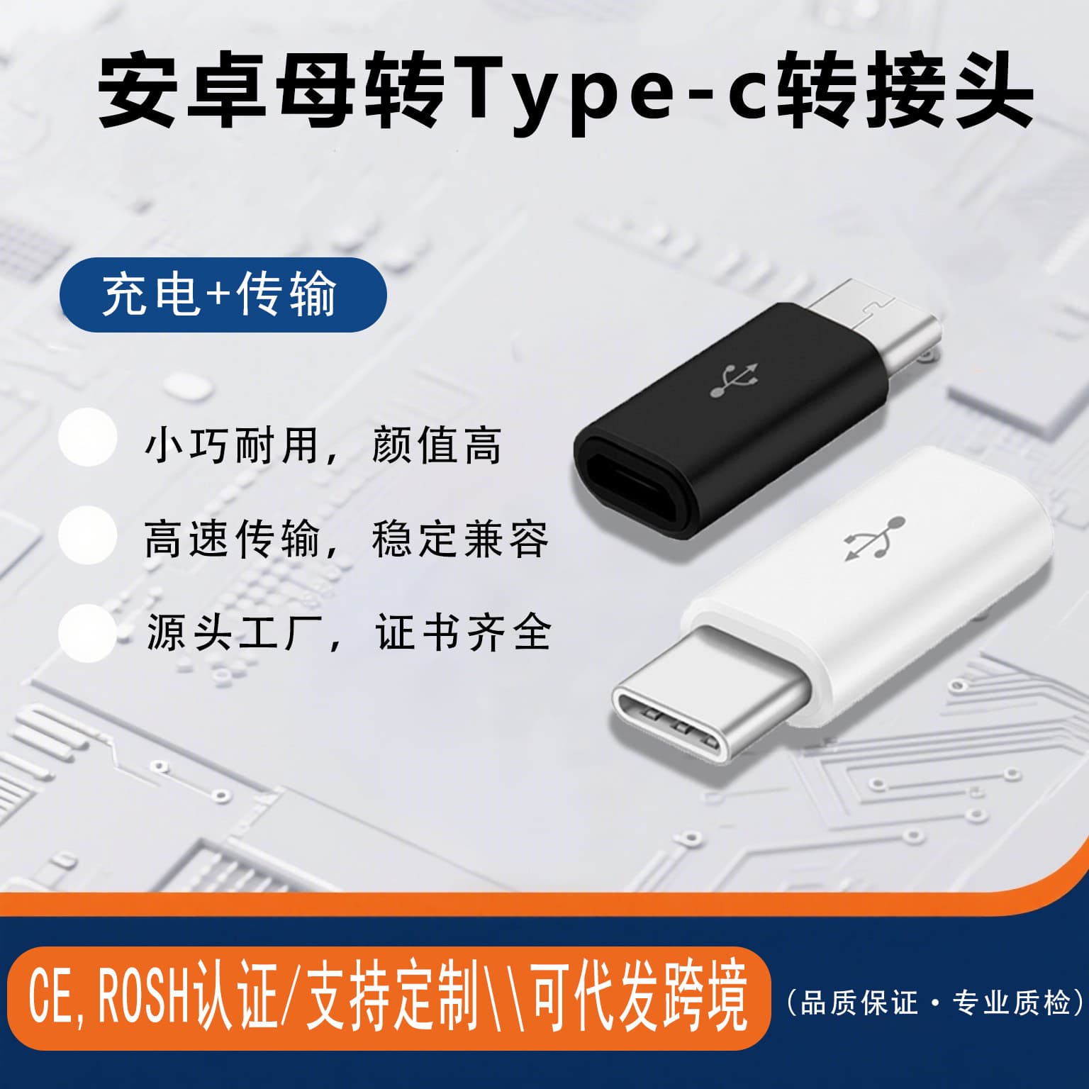 Micro Android to Type-C Apple OTG Adapter V8, a dedicated adapter for Huawei phones (Type-C).