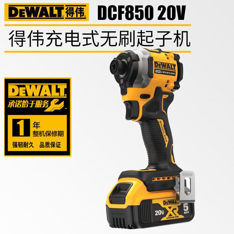 Dewalt DCF850 rechargeable screwdriver brushless electric screwdriver multifunctional electric drill impact electric screwdriver