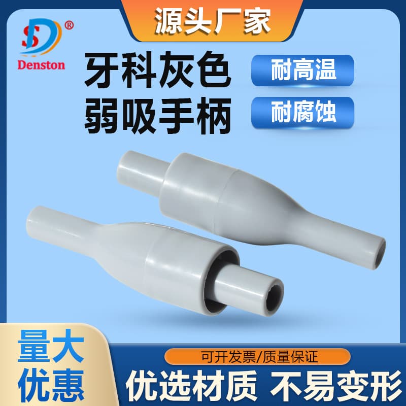 Dental material placement gray weak suction handle instrument dental oral accessories dental chair weak suction saliva suction head weak suction head