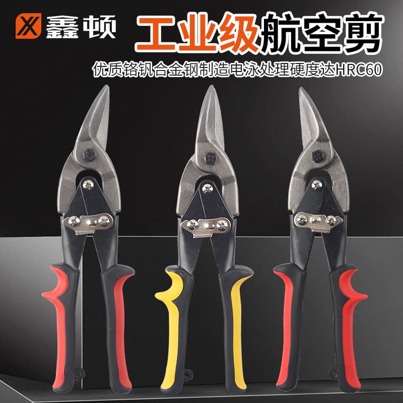 Xindun tin scissors multifunctional industrial heavy-duty aviation snips aluminum ceiling panel stainless shears light steel stud cutters