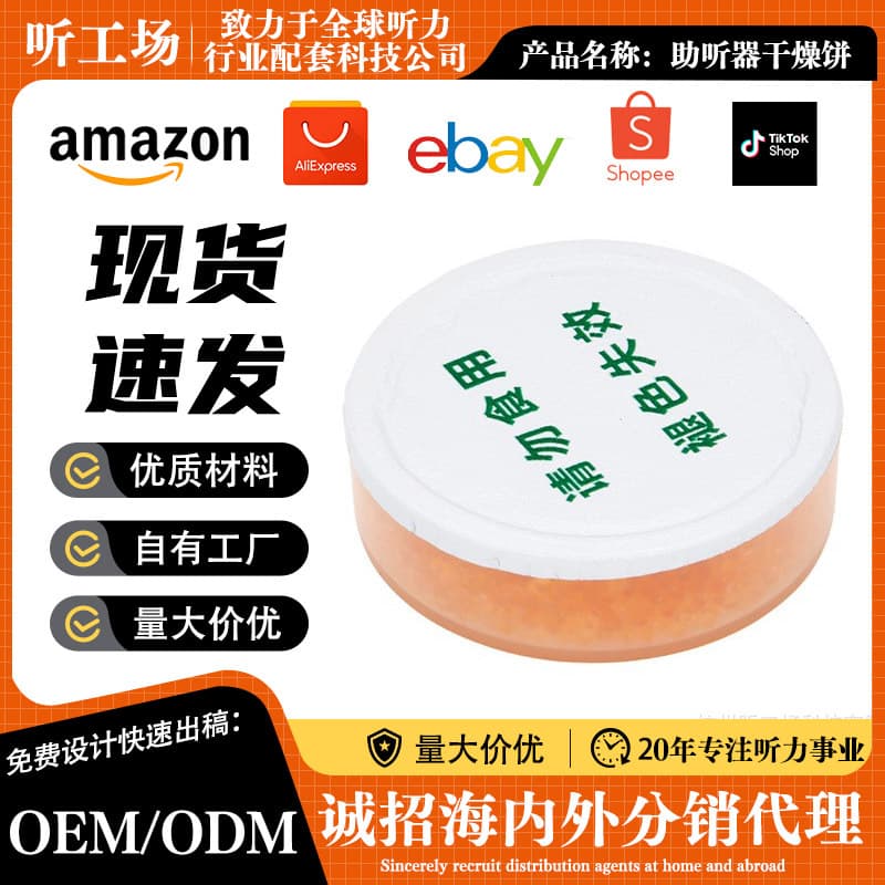 Hearing Aid Special Drying Cake 30g 3g Round Desiccant Cochlear Moisture-Proof Drying Cake Factory Wholesale