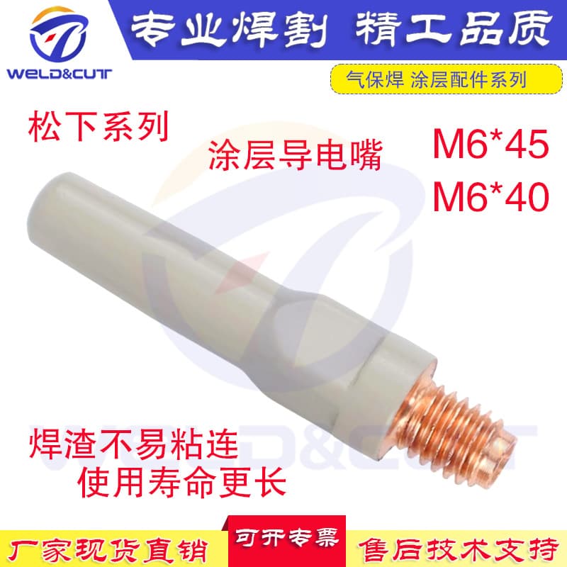 [Factory Direct] Gas Shielded Welding 15AK Coated Nozzle Holder, MAG/MIG Coated Anti-spatter Welding Connecting Rod