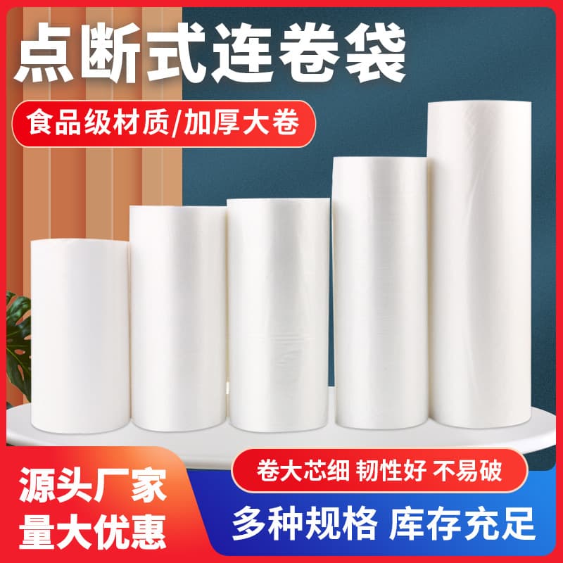 Spot household supermarket roll bags wholesale point-break hand-tearable plastic food bags thickened fruit fresh-keeping roll bags