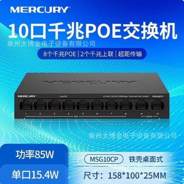 Mercury POE Switch 8+2 All Gigabit 48V Standard POE Power Supply for Surveillance Network Camera MSG10CP