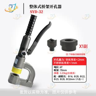 Integrated Split Cable Tray Punch Tool SYD-25 Electric Manual Hydraulic Cable Tray Hole Puncher SYD-32 Punching Tool