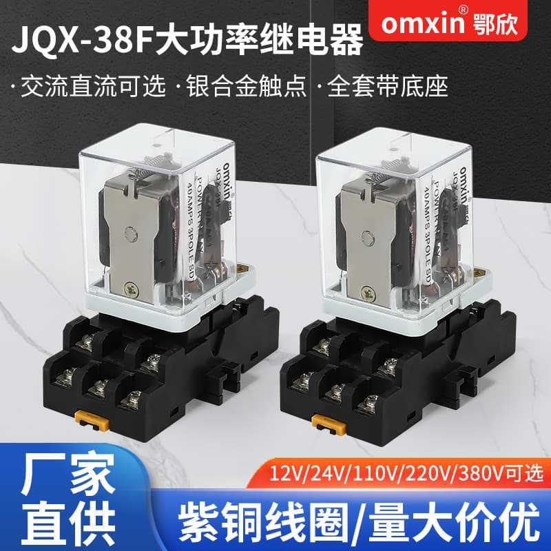 JQX-38F High Power Relay 40A Intermediate Electromagnetic with Base AC220V DC24V DC Small