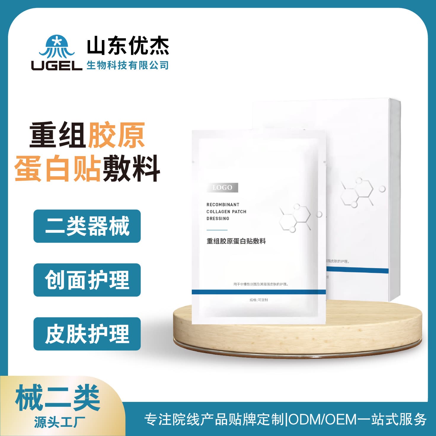 Class II recombinant collagen medical cold compress mask, medical-grade mask for post-operative repair in beauty salons.