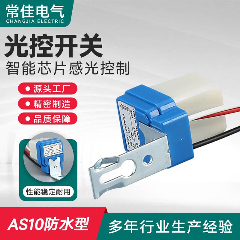 AS10 Street Light Fully Automatic Light Control Switch Rainproof Sensor 220V Controller Electronic Switch