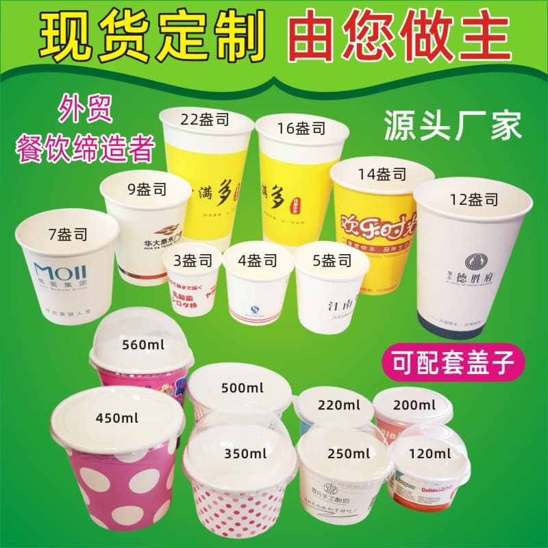 Disposable Paper Cups & 8OZ Ice Cream Bowls Tasting Cups Ice Cream Containers with Lids Manufacturer Wholesale