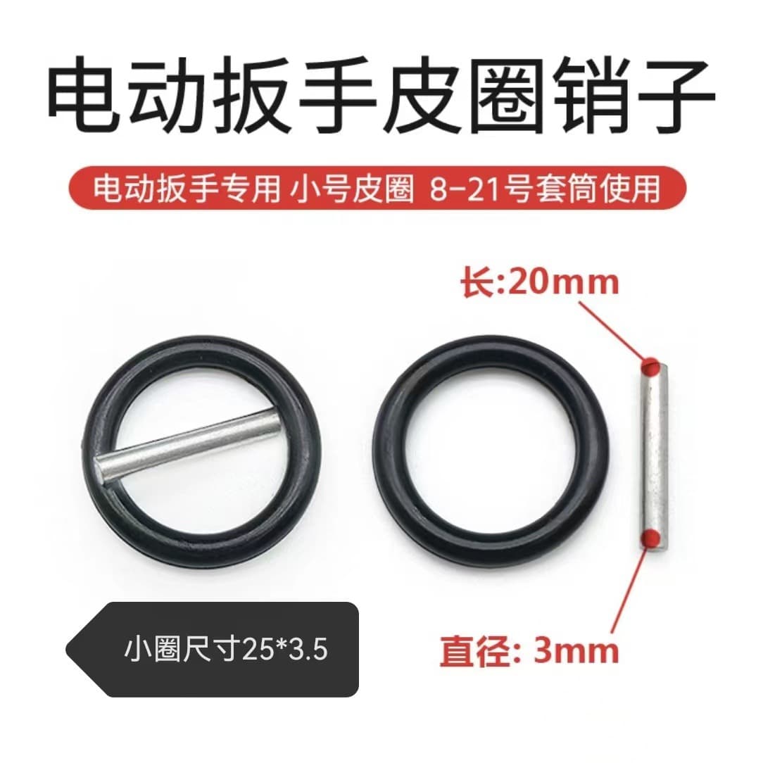 Electric wrench sleeve leather ring pin, retaining pin, steel ring O-ring pin, fixing sleeve special leather ring pin