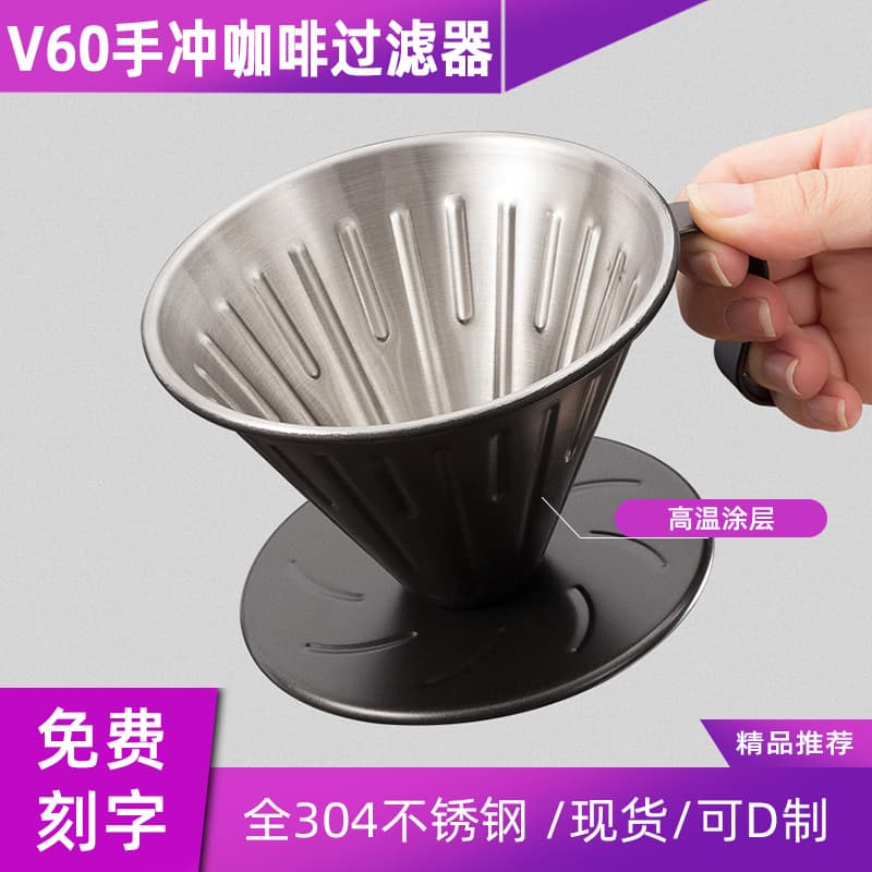 v60 coffee filter cup set S-shaped handle stainless steel double filter household drip coffee funnel