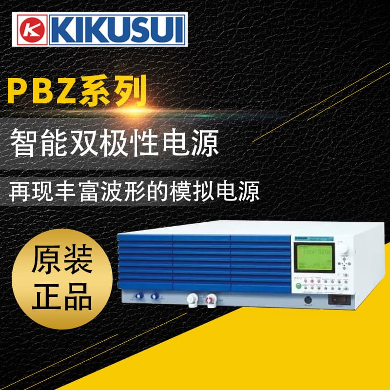 Japan's KIKUSUI Kikusui imported DC power supply PBZ20-20 intelligent bipolar power supply regulated power supply