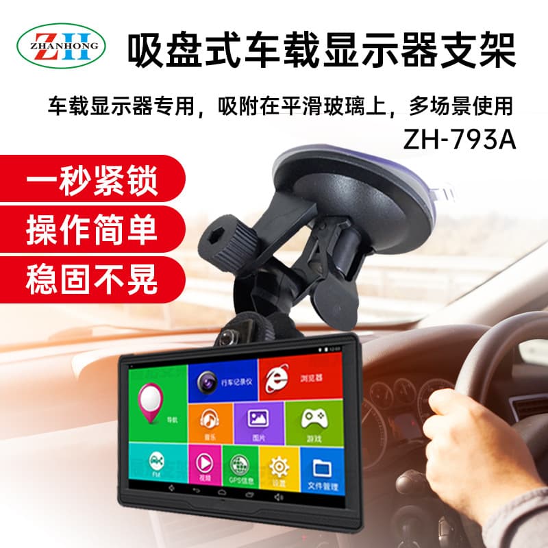 Factory Wholesale 7-Inch Reversing Monitor Suction Cup Mount Car LCD TV Monitor Suction Cup Bracket 793A