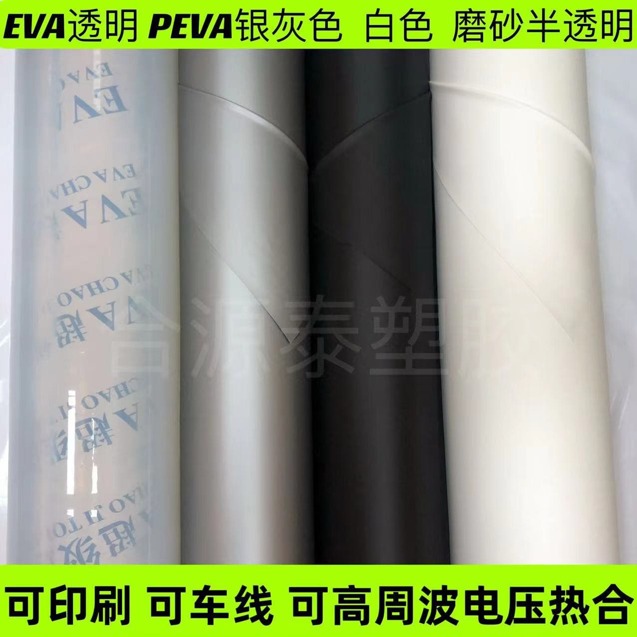 EVA film, transparent, environmentally friendly, non-toxic, and odorless film; EVA transparent film; waterproof membrane for shower caps and raincoats.