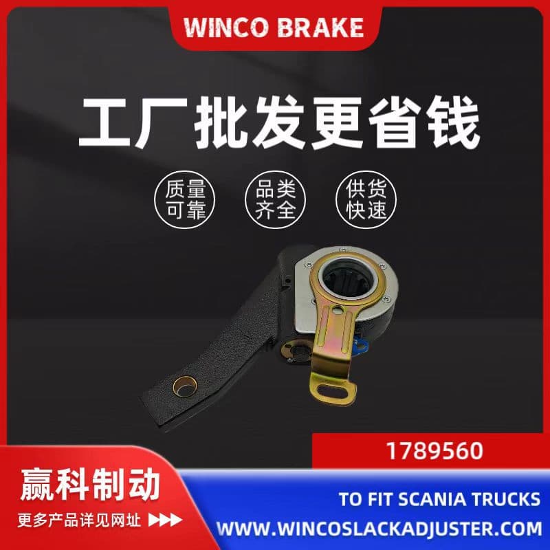 Factory Direct European Heavy Truck Automatic Brake Adjuster Arm 1789560 for Scania Heavy Trucks