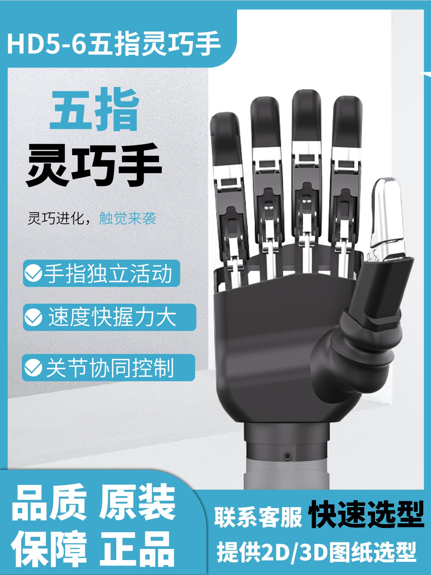 Dexterous Hand Biomimetic Robotic Hand Five-Finger Electric Claw Six-DOF Simulates Human Hand
