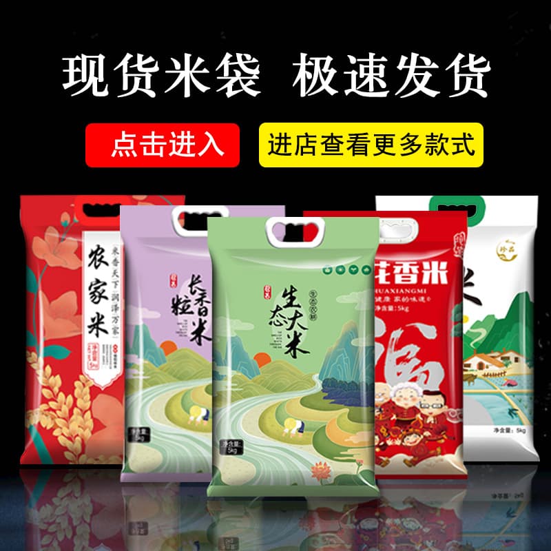 In Stock 5kg 10kg Rice Packaging Bags, Grain Plastic Vacuum Bags, Free Logo Printing Design