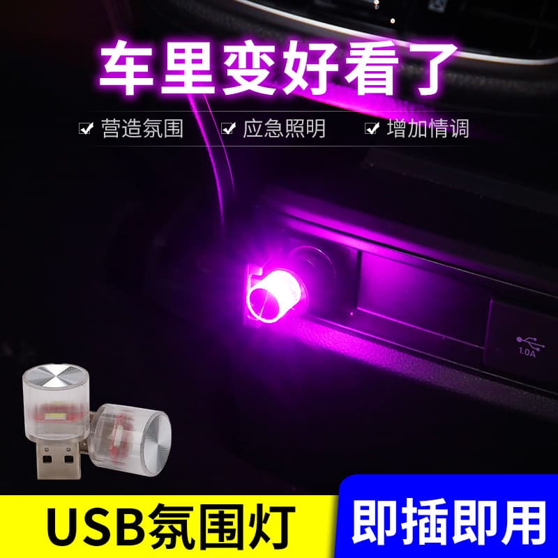 Car Ambient Light Interior Footwell LED Decorative Light USB Cigarette Lighter Plug-and-Play Atmosphere Light