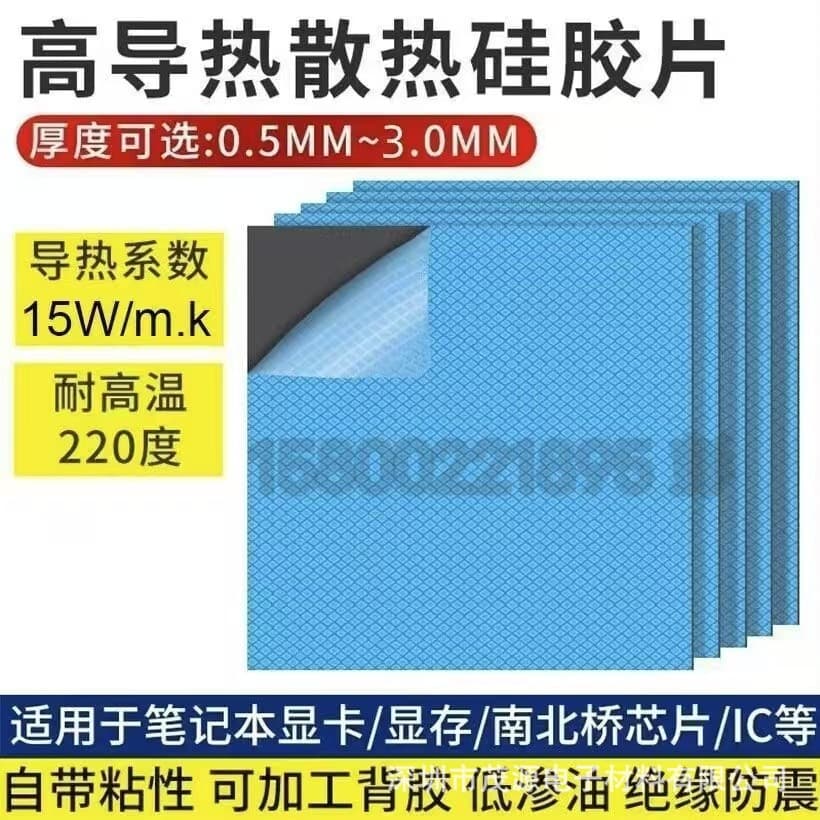 Thermal Silicone Pad 15W Computer Heat Dissipation Thermal Pad for Laptop GPU VRAM Heat Sink Insulating Silicone Pad