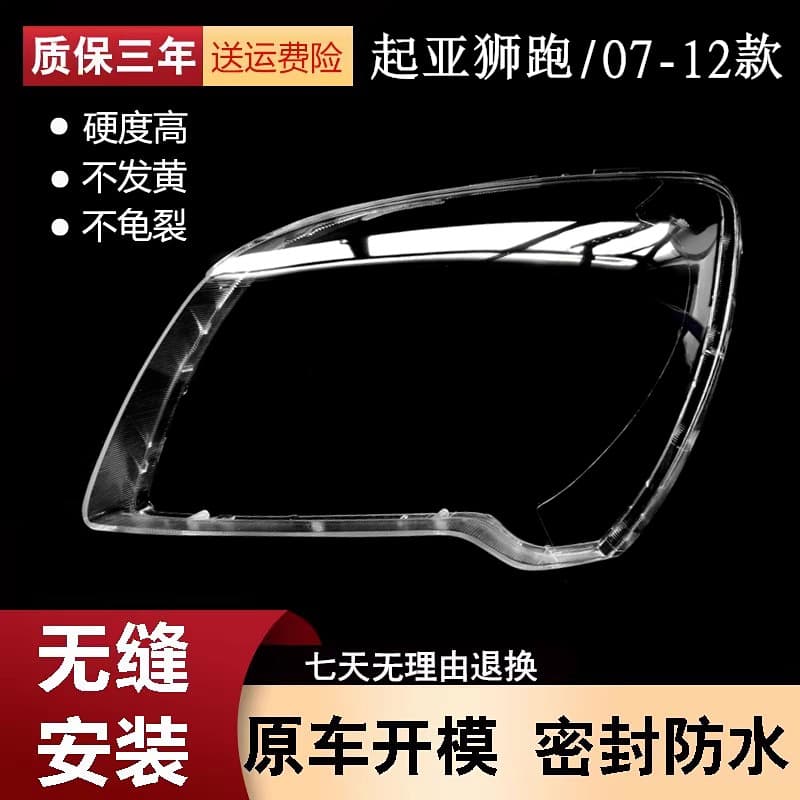 Headlight Lens Housing for 2007-2012 Kia Sportage, Old Model Sportage Front Headlight Lens Cover, Headlight Shell
