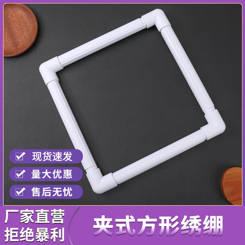 Square cross-stitch special embroidery stand white plastic embroidery stand handmade embroidery tool clip-on stamp embroidery stretcher