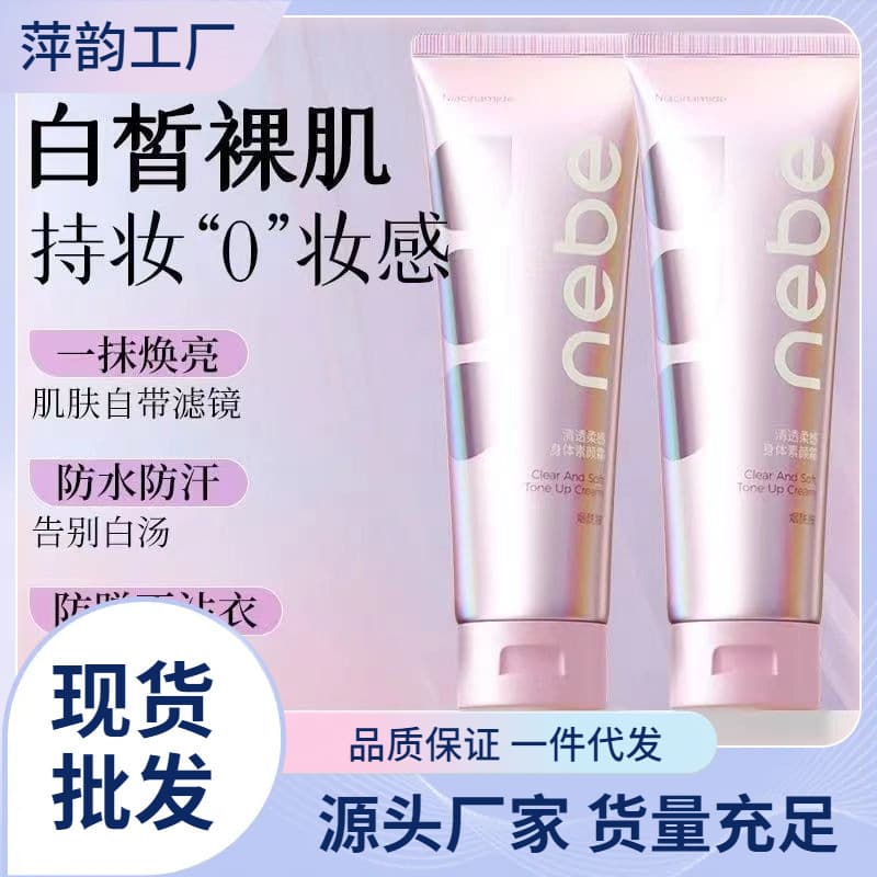 NEBE Body Bare Face Cream brightens skin tone, quickly forms a film, hydrates, and stays moisturized without leaving a fake whitening effect, 120g brightens the complexion