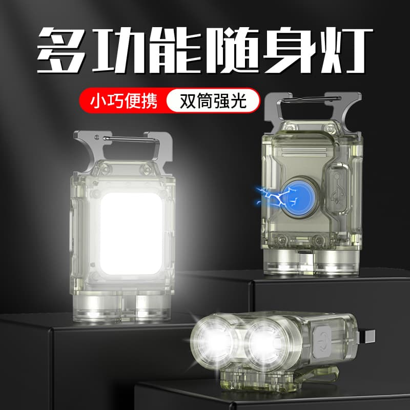Strong Light Keychain Flashlight Super Bright Rechargeable Multi-Function Outdoor Camping Mini Portable Magnetic Work Light