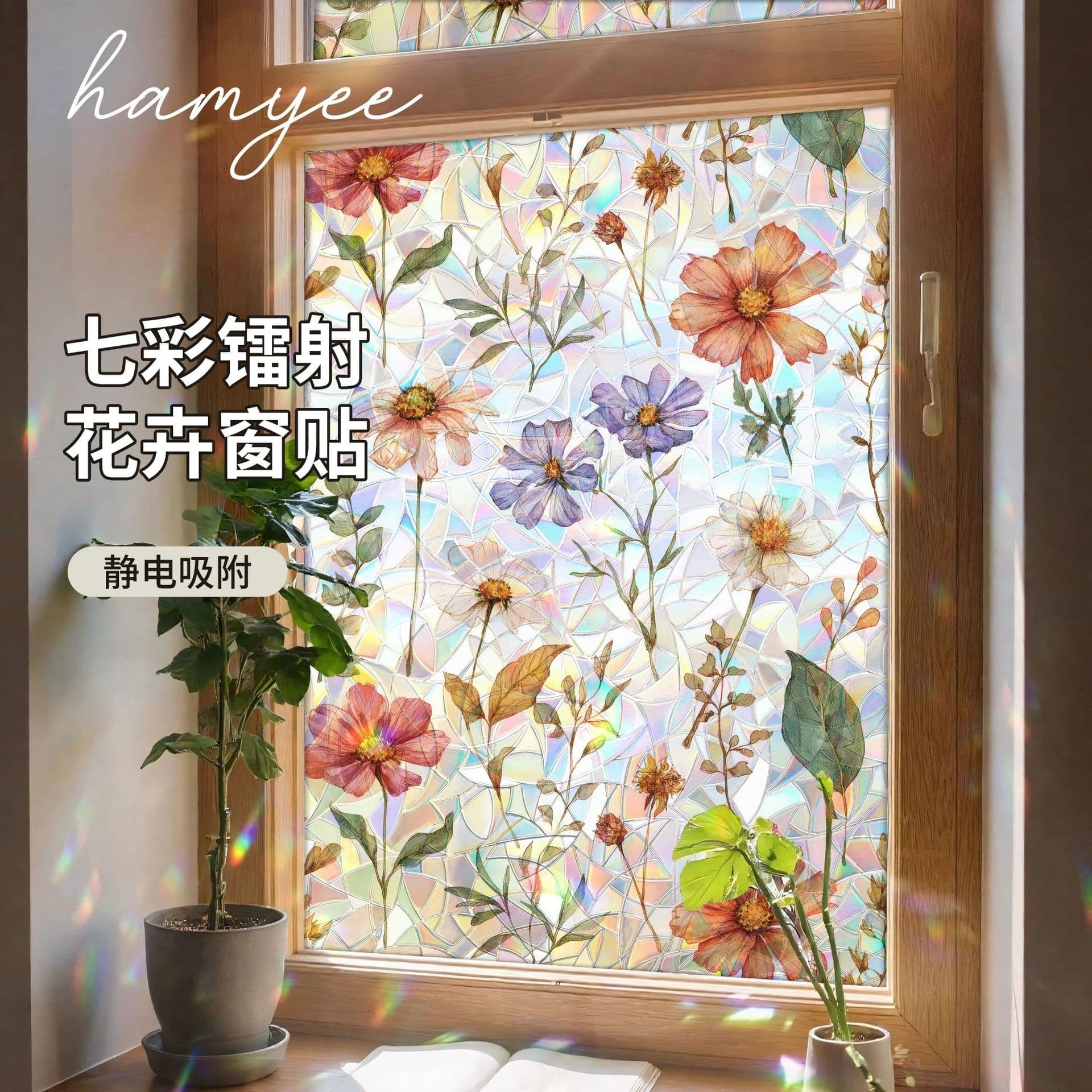 Electrostatic colorful glass film, light-transmitting and opaque, laser decoration, entrance hall, living room window, privacy anti-peeping window sticker