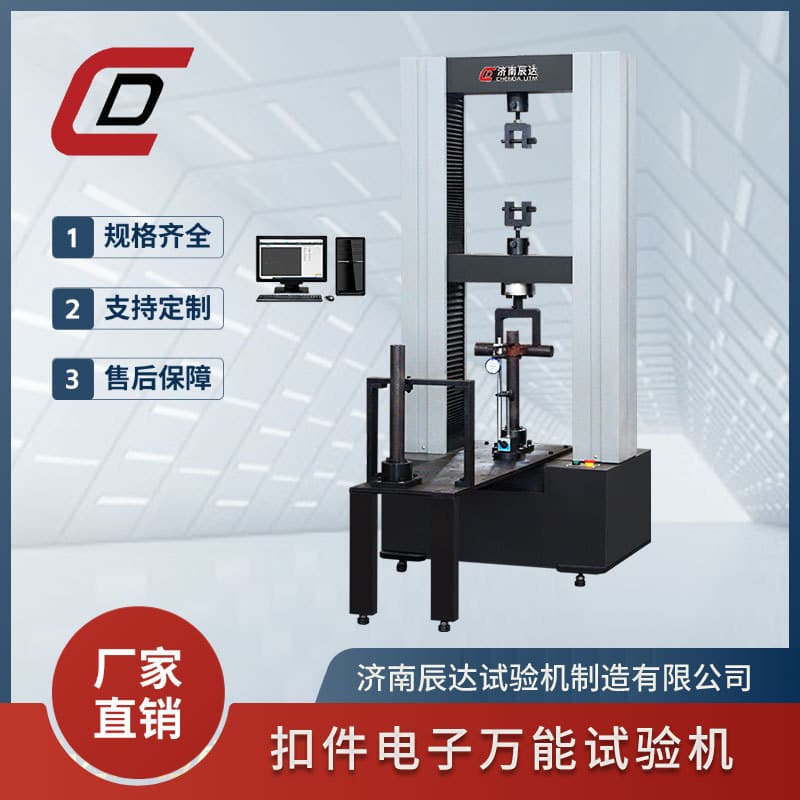 Factory Direct Universal Fastener Testing Machine Steel Pipe Scaffold Testing Machine Electronic Tensile Testing Machine