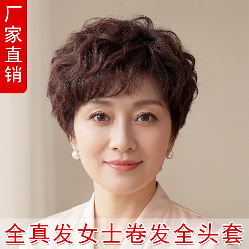 Short Wavy Wig for Middle-aged and Elderly Women, Full Cap with Real Hair, Natural and Breathable, Mother's Style, Direct Sales
