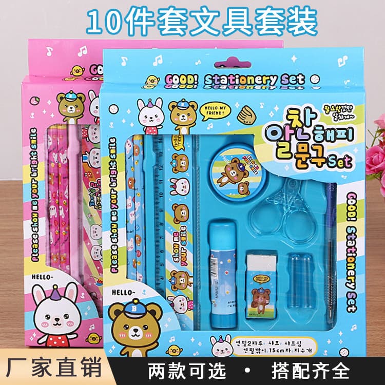 Creative Stationery 10-Piece Set, Children's Birthday Gifts, Primary School Student Prize Gifts, School Supplies Set, Factory Direct Sales
