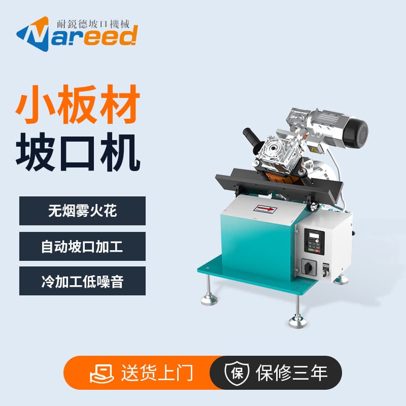 NRD-X3 Small Plate Beveling Machine, Metal Long Strip Stainless Steel Plate Automatic Chamfering Machine, Steel Plate Milling Beveling Machine